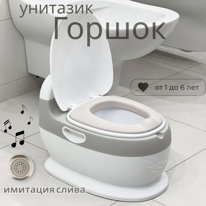 Горшок унитаз детская