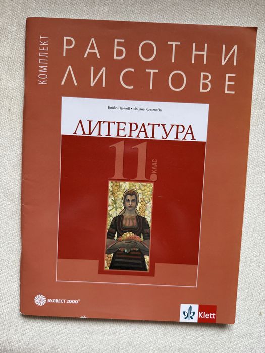 Учебници и учебни тетрадки за 10 и 11 клас