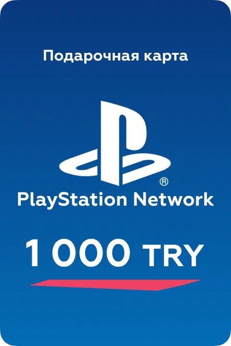 Код пополнения для турецкого аккаунта playstation