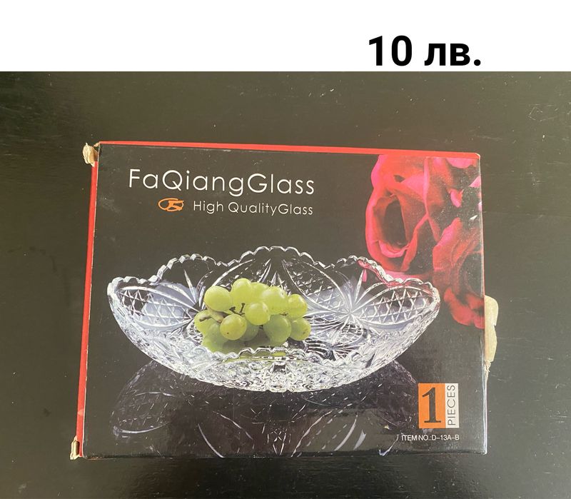 Стъклена фруктиера/бонбониера