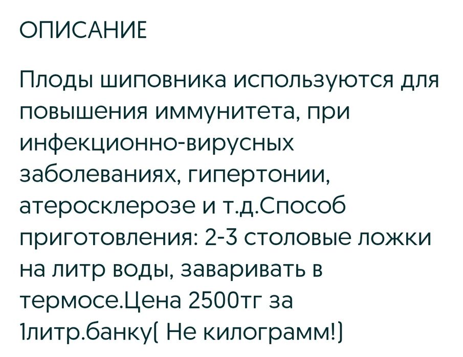 Шиповник, сушёные плоды.