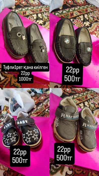 Аяқ киімдер сатылады