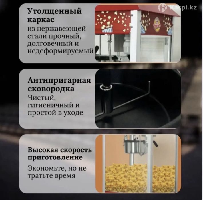 Продам попкорницу