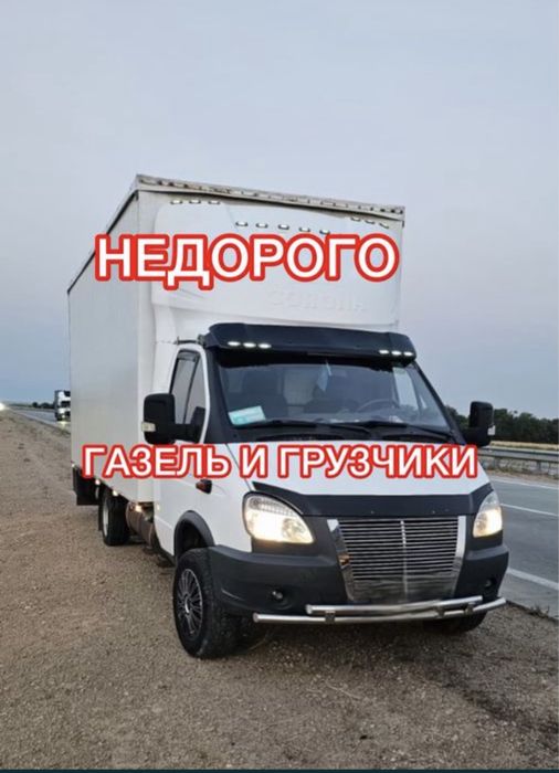 Газель уральск грузоперевозка аренда грузчики грузоперевозки
