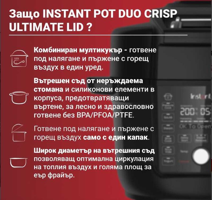 Инстант пот - Instant Pot Duo Crisp Ultimate Lid