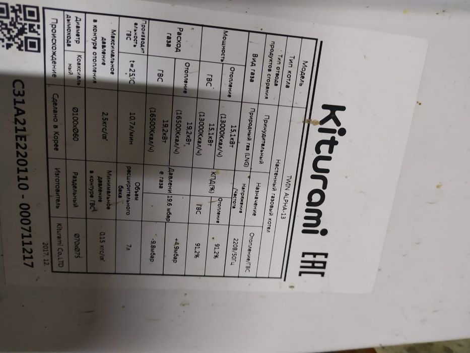 Запчасти на котел китурами