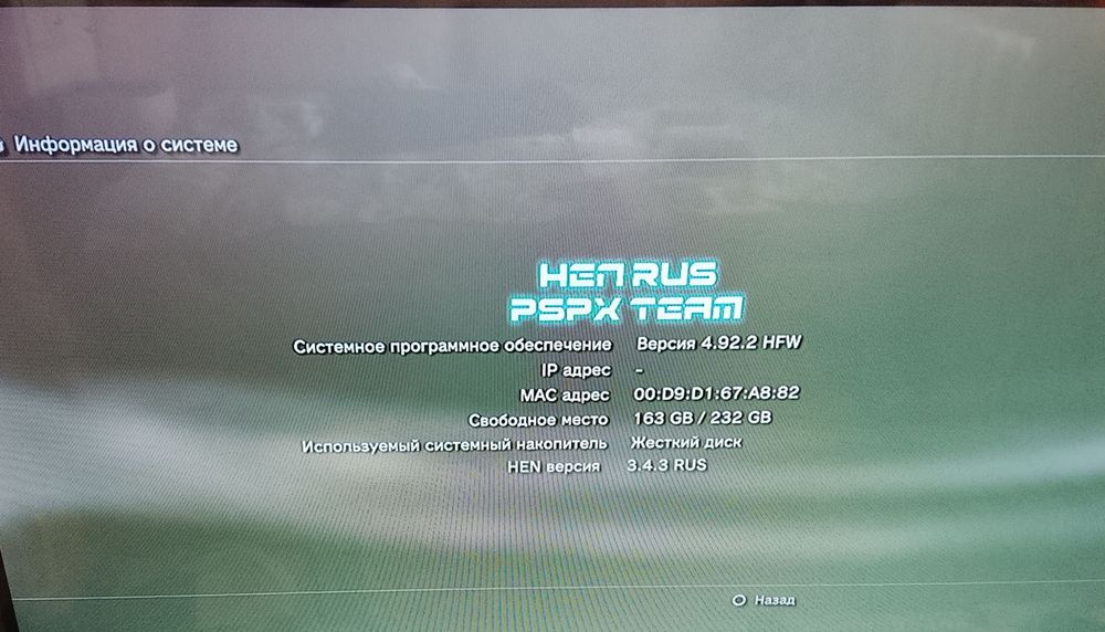 Play Station 3 прошитая