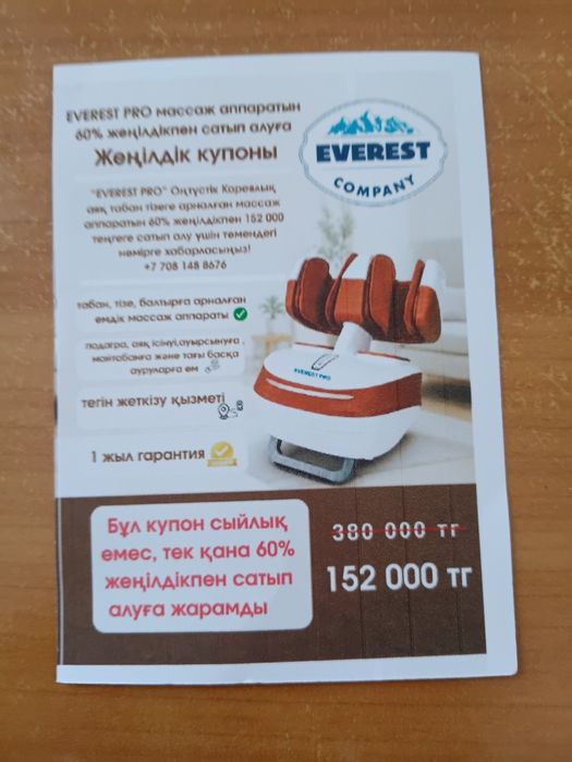 Продам скидочный талон для покупки  массажера для ног