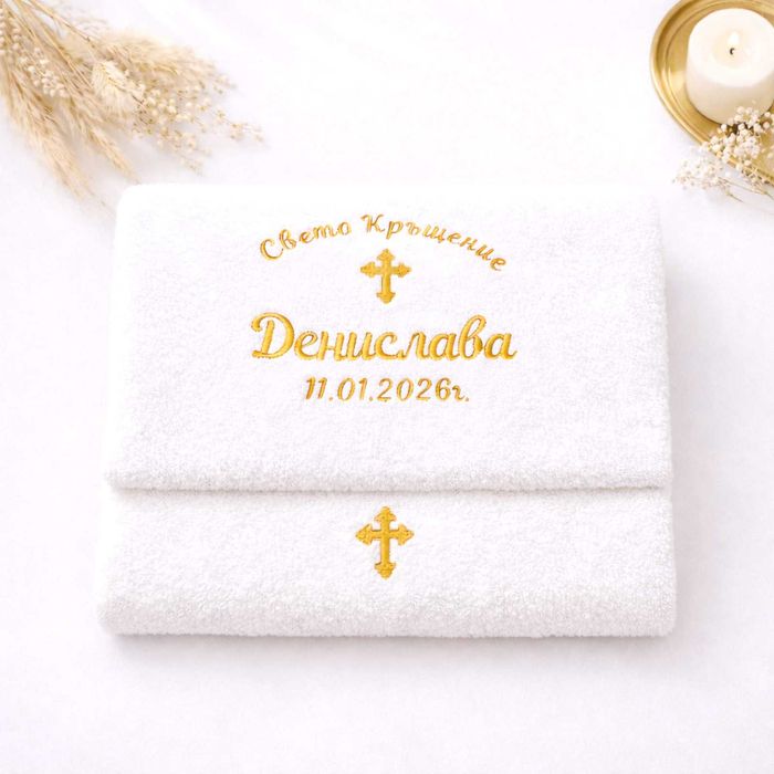 Комплекти за кръщене, Покани за Кръстници, Бродирани Хавлии, Кръстче
