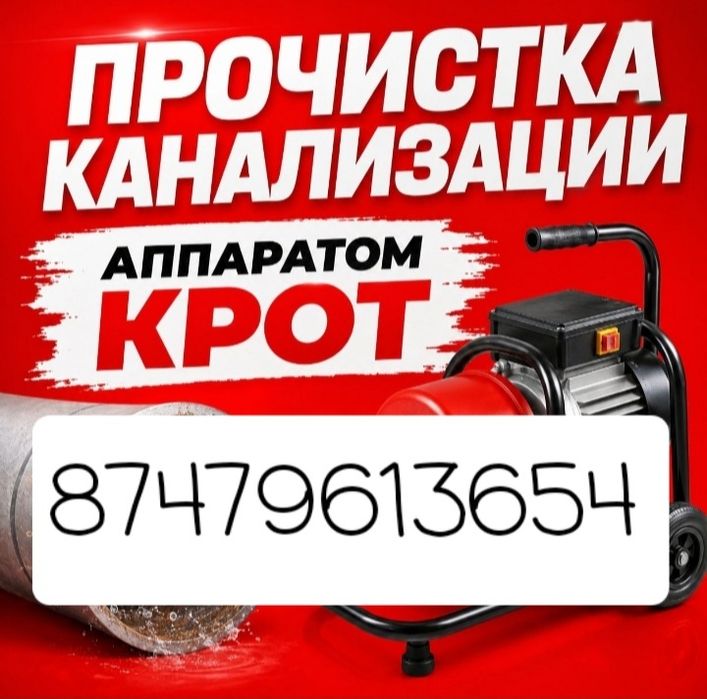 Сантехник чистка канализация