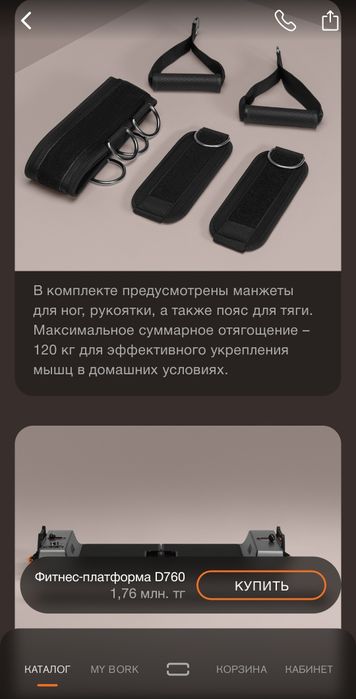 Фитнесс - платформа BORK D760