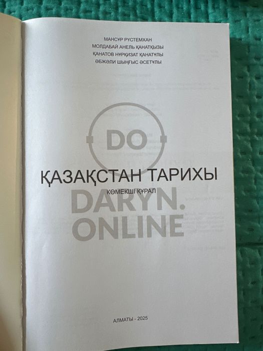 қазақстан тарихы ұбт