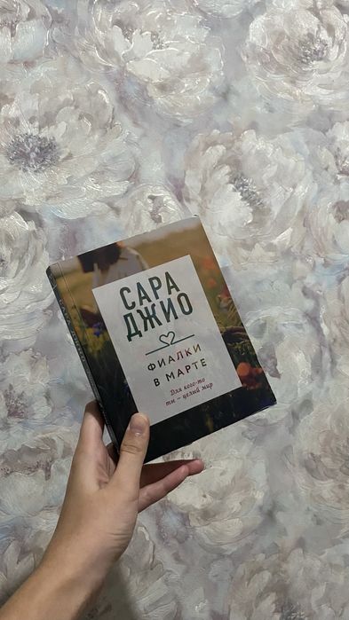 Книги Сара Джио.