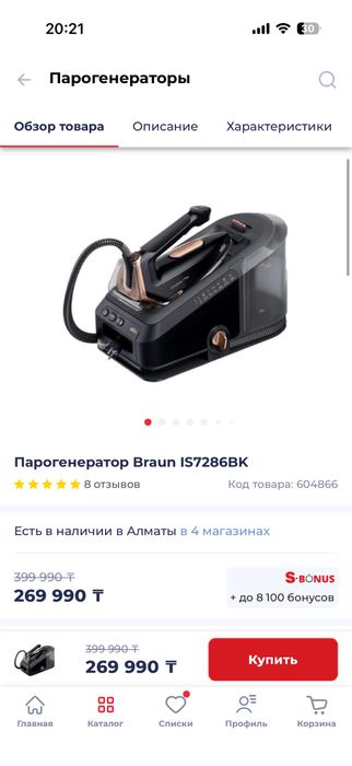 Продам новый Парогенератор Braun IS7286BK