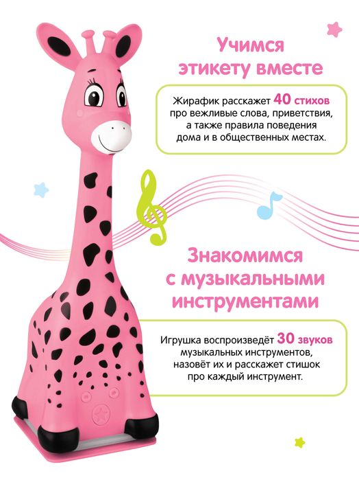 Жирафик Бонни - музыкальная игрушка для детей + подарок