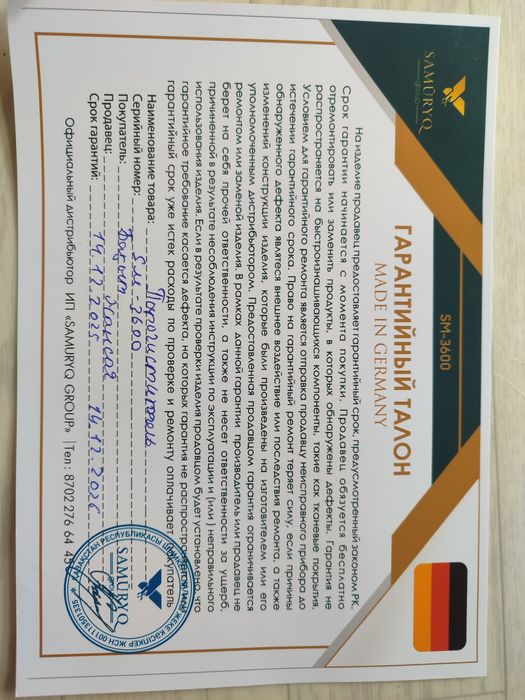 Пароочеститель германия