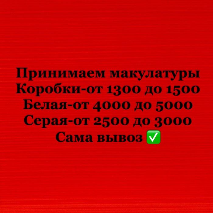 Макулатура макулатура