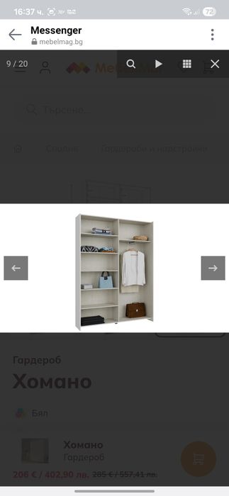 Продавам гардероб