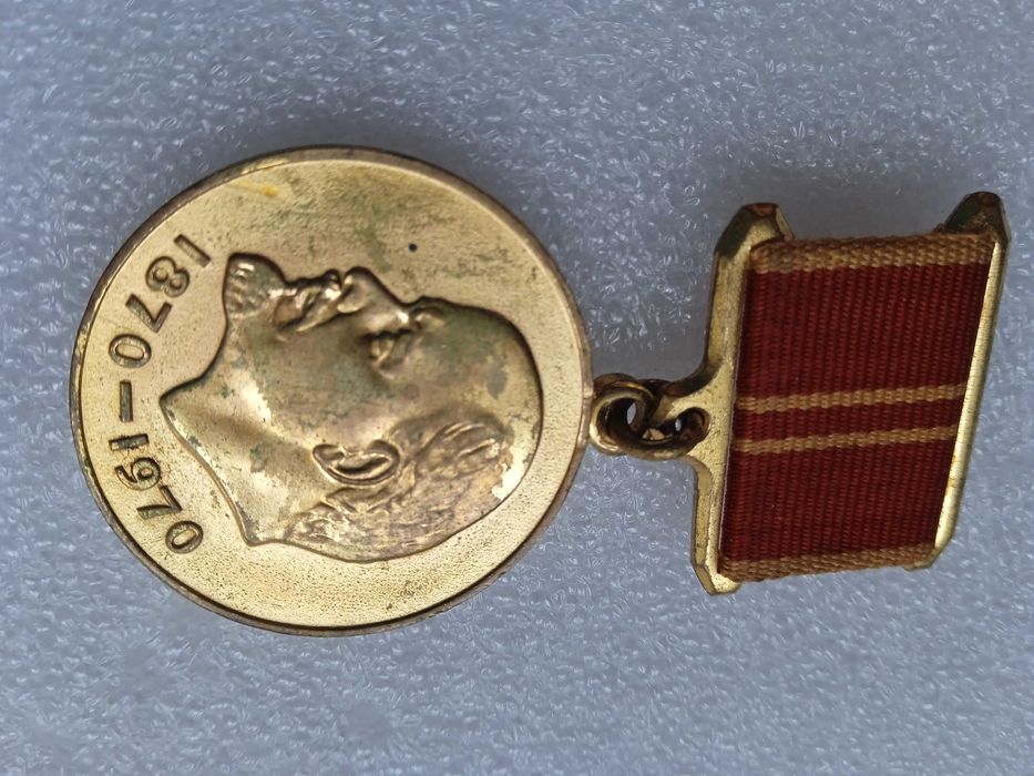 Медал 100 г. на раждане на Ленин