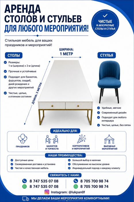 Аренда Стол трансформер и стулья