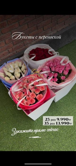 Букеты с переноской