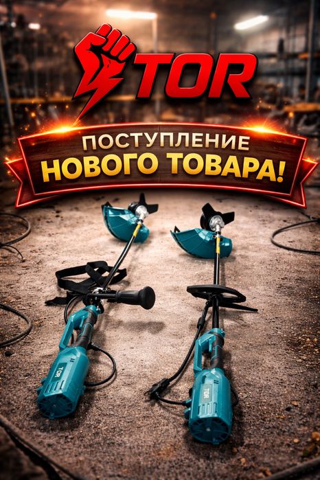 Электро триммера! Два вида!