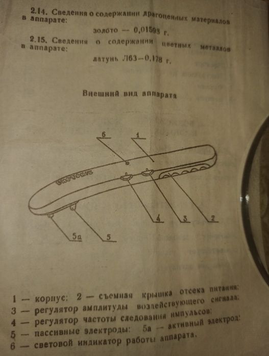 Продам короткоимпульсный стимулятор " биотонус".