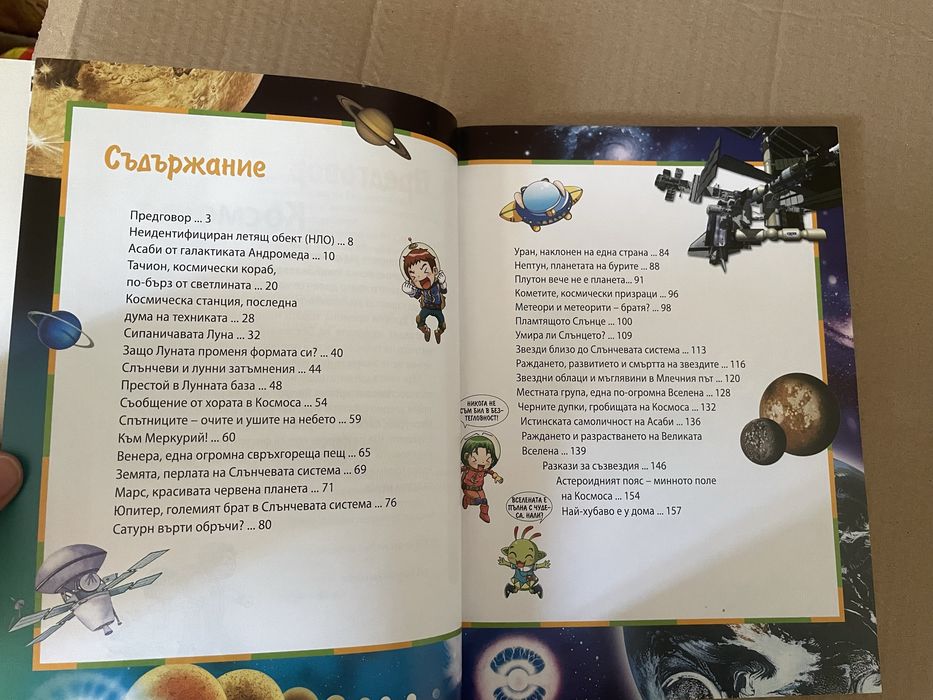 Интересни детски енциклопедии