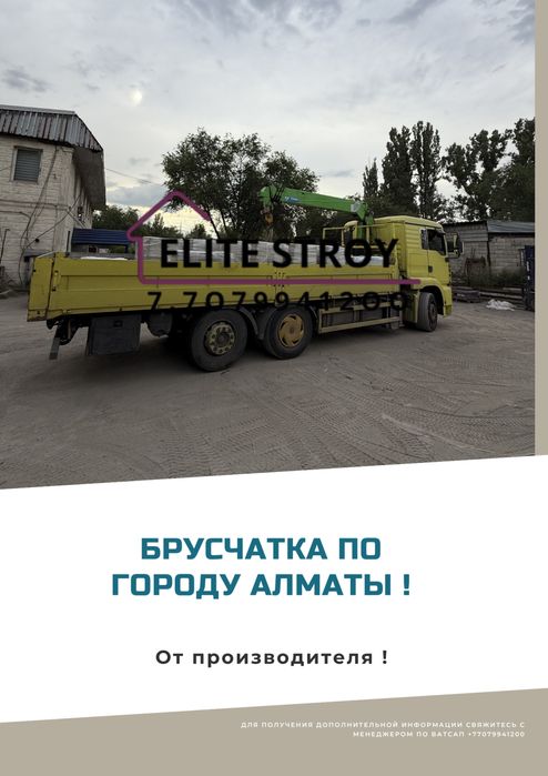 Брусчатка, тротуарная плитка , евро