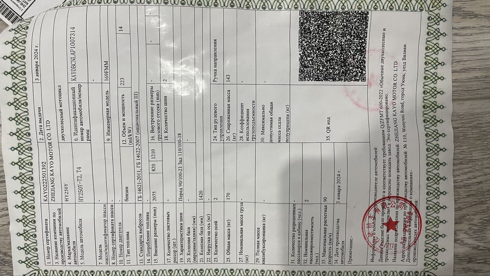 Мотоцикл Kayo T2