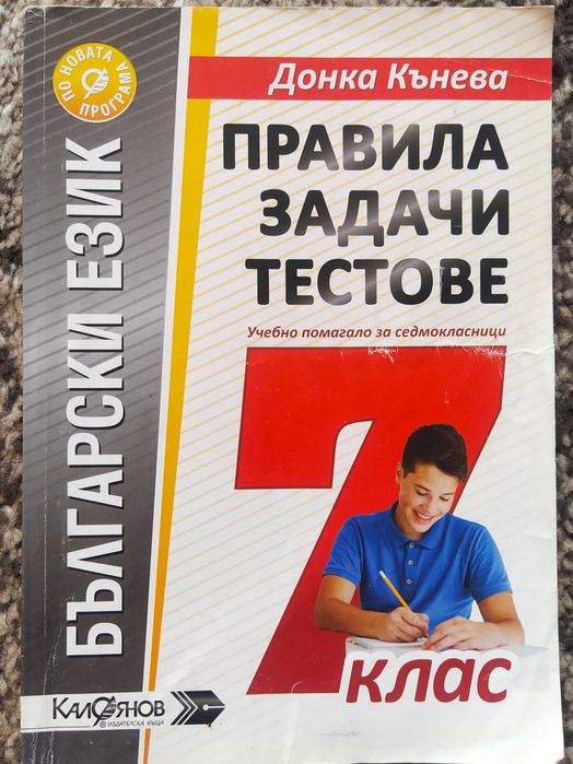 -50% Учебни помагала за 7 клас на половин цена