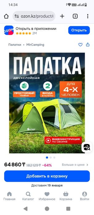 Палатка модель АРТ 1036