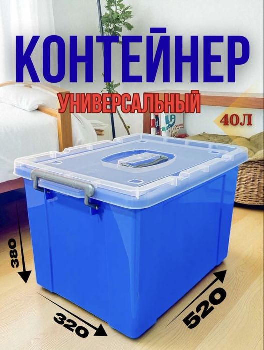 Болшой цветной контейнеры 40 л