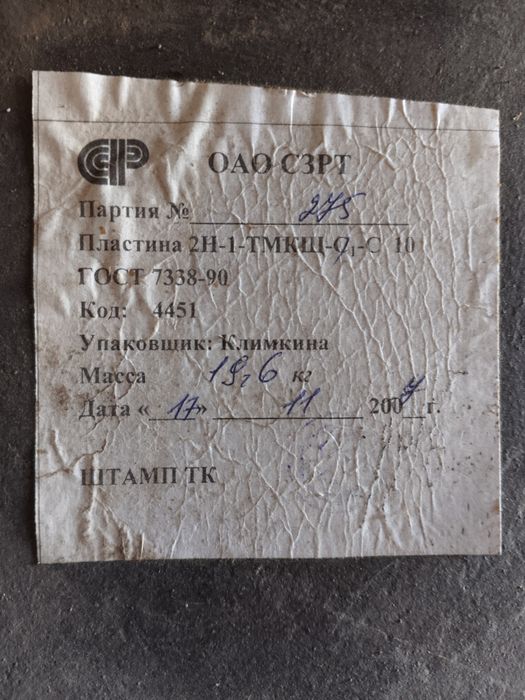 Резиновая пластина