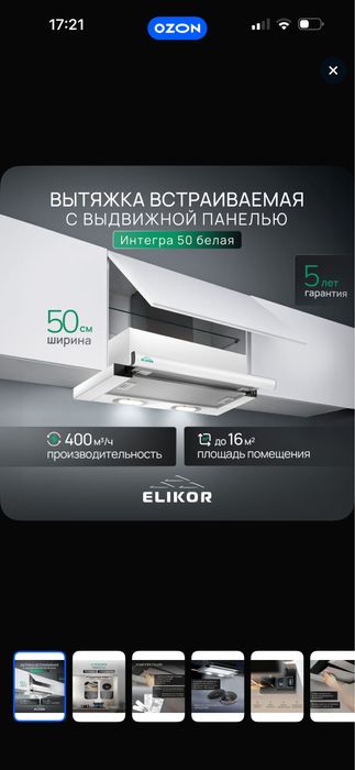 Вытяжка встраиваемая