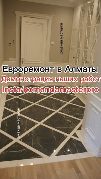 Ремонт квартир под ключ В Алматы квартир домов офисов