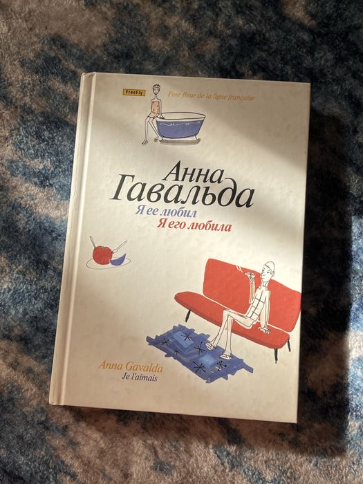 Книга Я ее любил Я его любила