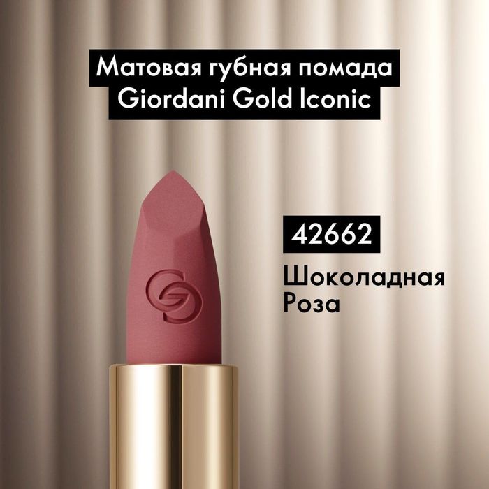 Губ. пом. "Giordani gold" от "Oriflame". Матовые и сатиновые