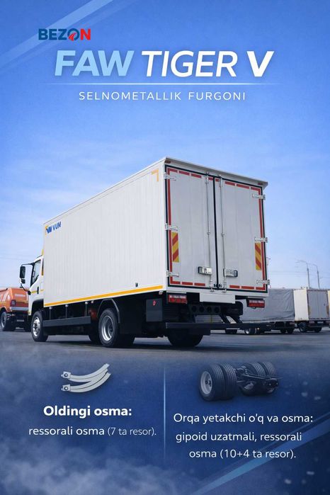 Автофургон цельнометаллический FAW Tiger V, (27,5 м³)