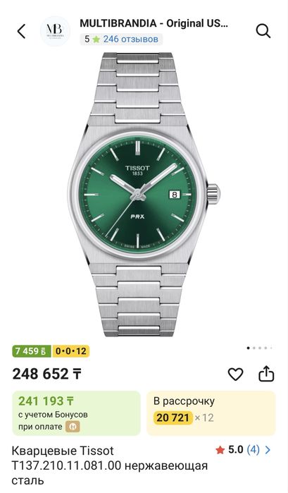 Часы TISSOT PRX Green 35m