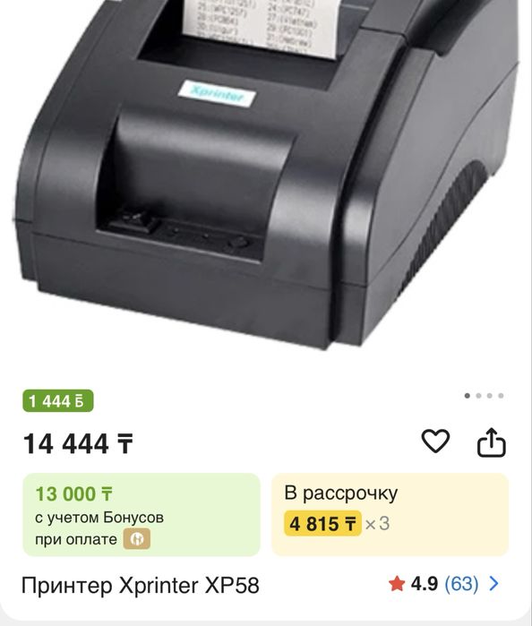 Принтер Xprinter XР58