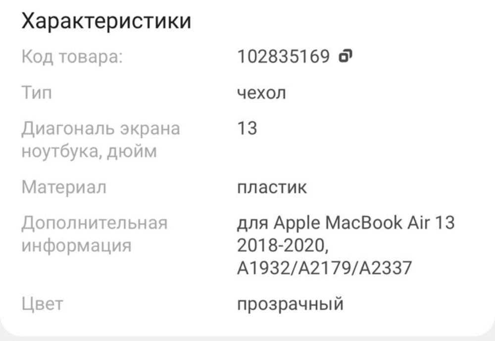 Чехол для MacBook