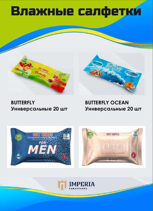 Продаётся  Влажные и Сухие салфетки по Оптовым ценам