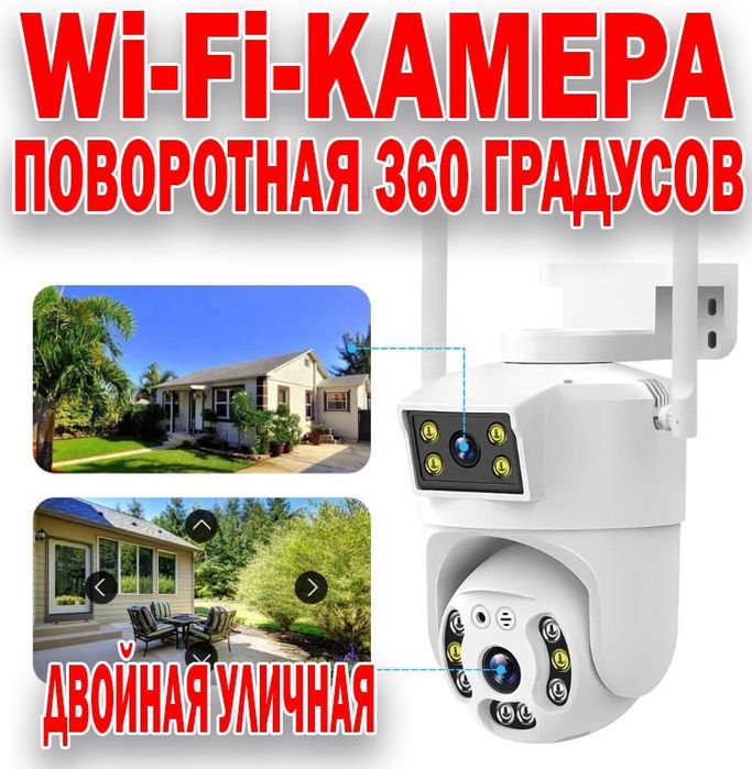 IP камера беспроводная 2+2MP с 2 линзами оптом и в розницу