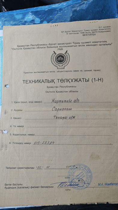 Уй сатылады сарагашта