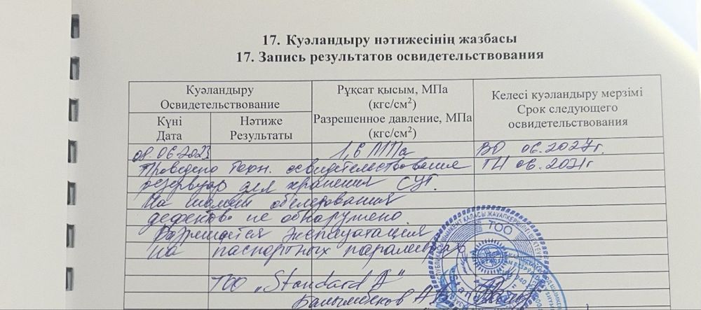 Заправка газовая моноблок