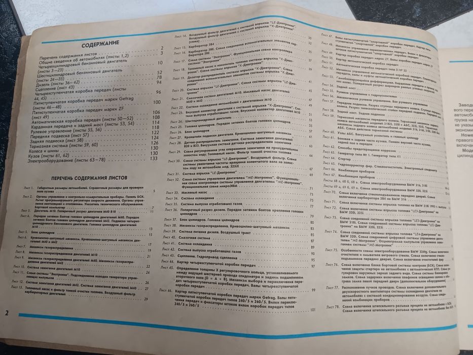 техническо ръководство, албум, книга 164 стр, BMW 3та с-я, руски език
