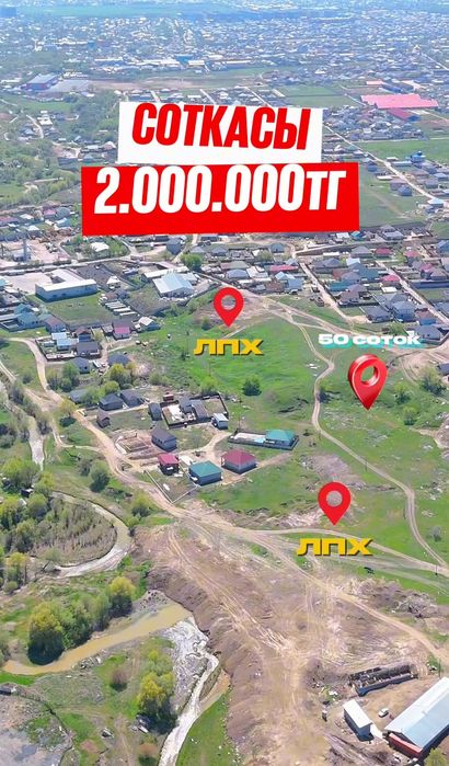 Көксай 4 соток жер сатылады