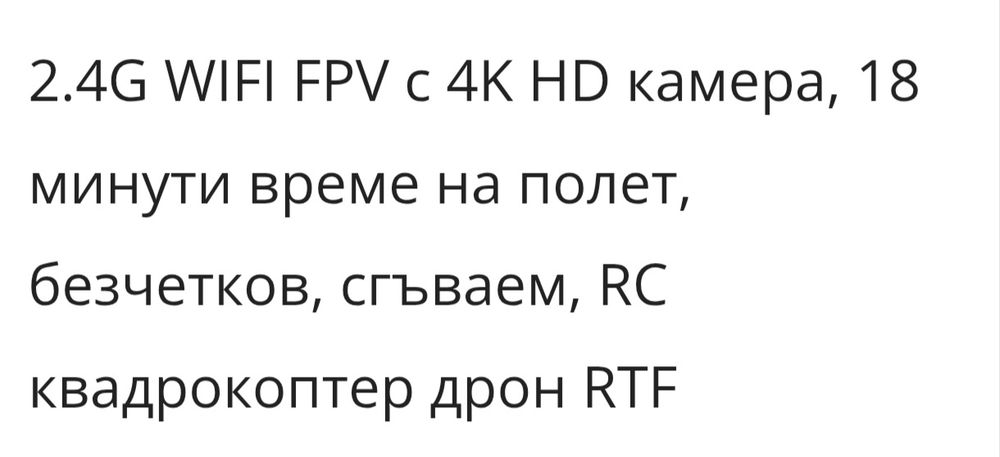 Чисто нов 2,4G WI-FI FPV с 4K HD камера
