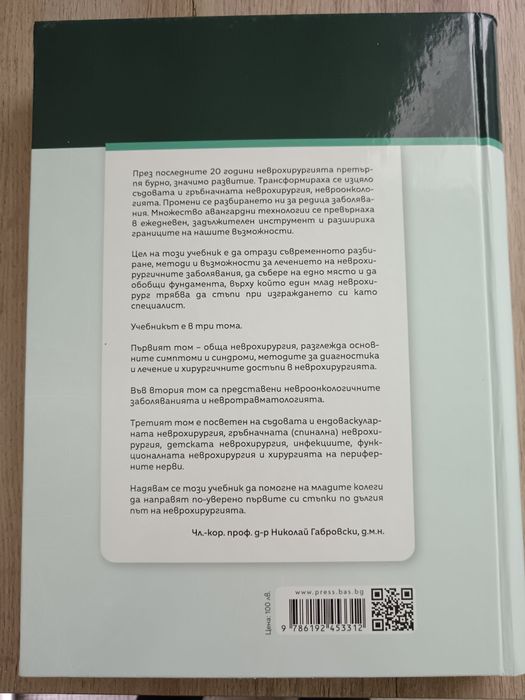 Неврохирургия учебник